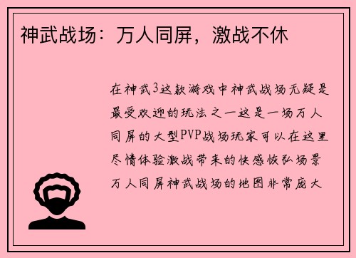 神武战场：万人同屏，激战不休