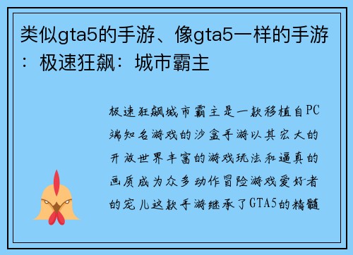 类似gta5的手游、像gta5一样的手游：极速狂飙：城市霸主