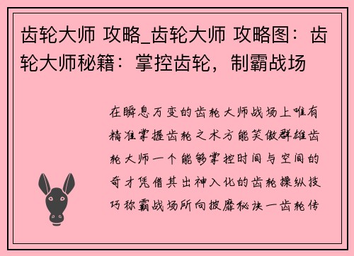 齿轮大师 攻略_齿轮大师 攻略图：齿轮大师秘籍：掌控齿轮，制霸战场